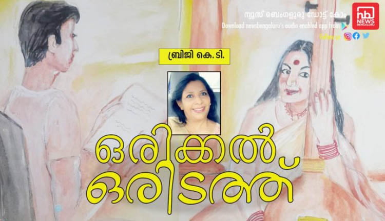 ഒരിക്കൽ ഒരിടത്ത്