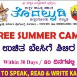 സൗജന്യ കന്നഡ പഠന ക്യാമ്പ്