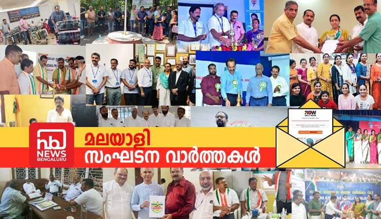 ഡൊംലൂർ മലയാളി ഫാമിലി അസോസിയേഷൻ കുടുംബയോഗം ഏഴിന്