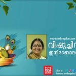 വിഷുച്ചിന്തകൾ