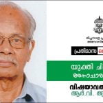 തിപ്പസാന്ദ്ര ഫ്രണ്ട്സ് അസോസിയേഷൻ പ്രതിമാസ സെമിനാർ 28 ന്
