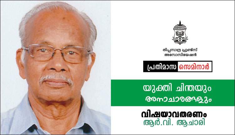 തിപ്പസാന്ദ്ര ഫ്രണ്ട്സ് അസോസിയേഷൻ പ്രതിമാസ സെമിനാർ 28 ന്