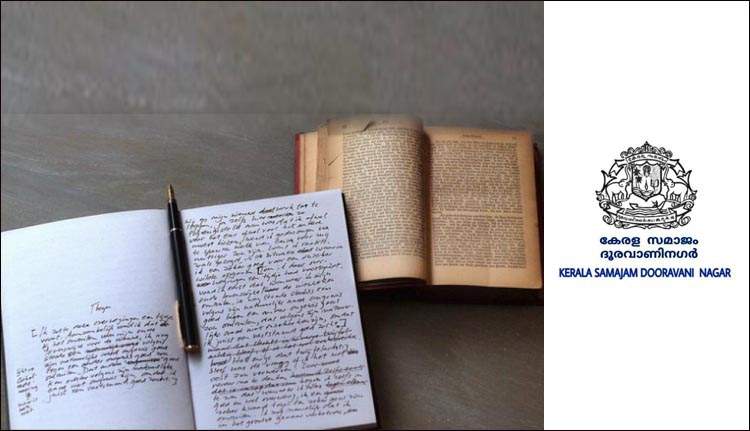 കേരളസമാജം ദൂരവാണി നഗർ വിവർത്തനസാഹിത്യ സംവാദം ഇന്ന്