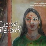 ഒരിക്കൽ ഒരിടത്ത്