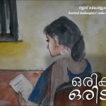 ഒരിക്കൽ ഒരിടത്ത്