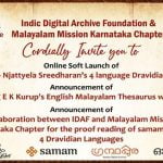 ‘സമം’ ചതുർഭാഷാ ഓൺലൈൻ നിഘണ്ടു പ്രകാശനം ഇന്ന്