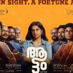 ഫിലിം ക്രിട്ടിക്‌സ് അവാര്‍ഡ് 2023 പ്രഖ്യാപിച്ചു; ആട്ടം മികച്ച ചിത്രം, ആനന്ദ് ഏകര്‍ഷി മികച്ച സംവിധായകന്‍