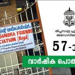 തിപ്പസാന്ദ്ര ഫ്രണ്ട്സ് അസോസിയേഷന്‍ 57-ാമത് വാർഷിക പൊതുയോഗം 26 ന്