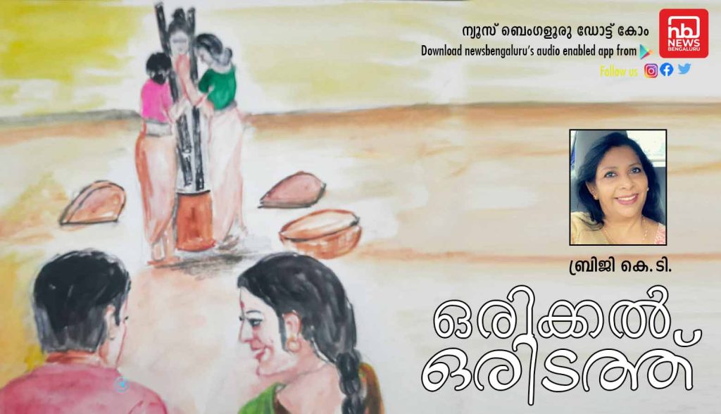 ഒരിക്കൽ ഒരിടത്ത്