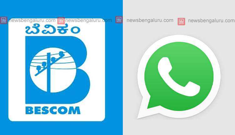 വൈദ്യുതിമുടക്കം; ബെസ്‌കോമിലേക്ക് ഇനി വാട്സാപ്പിലൂടെ പരാതിനല്‍കാം 