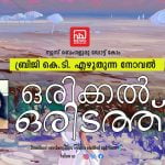 ഒരിക്കൽ ഒരിടത്ത്