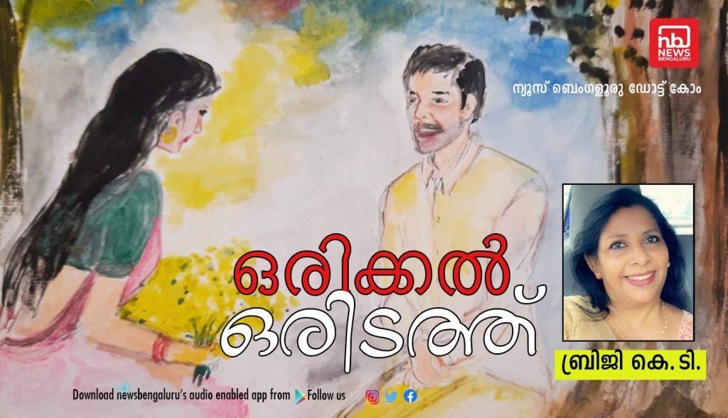 ഒരിക്കൽ ഒരിടത്ത്