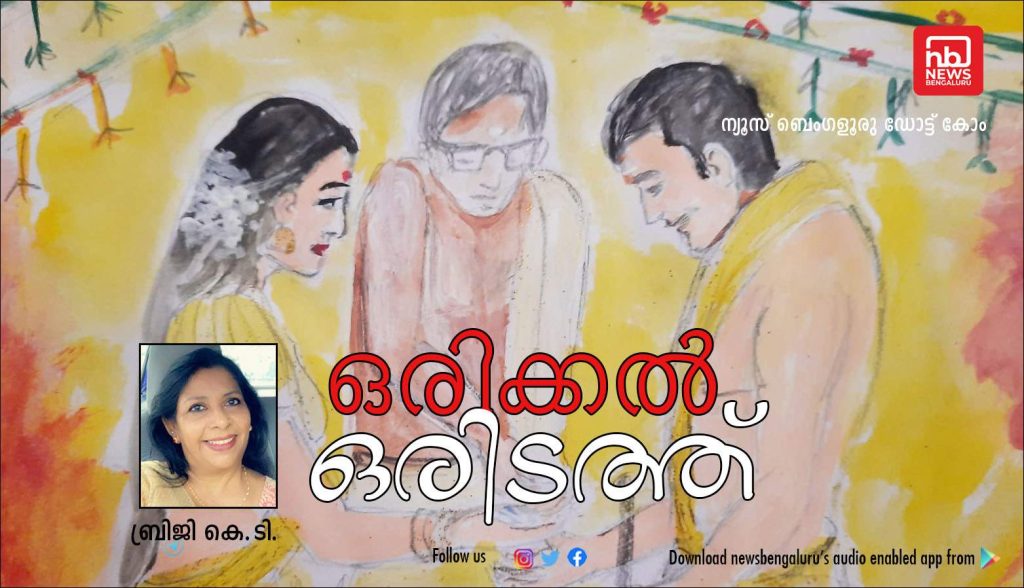 ഒരിക്കൽ ഒരിടത്ത്