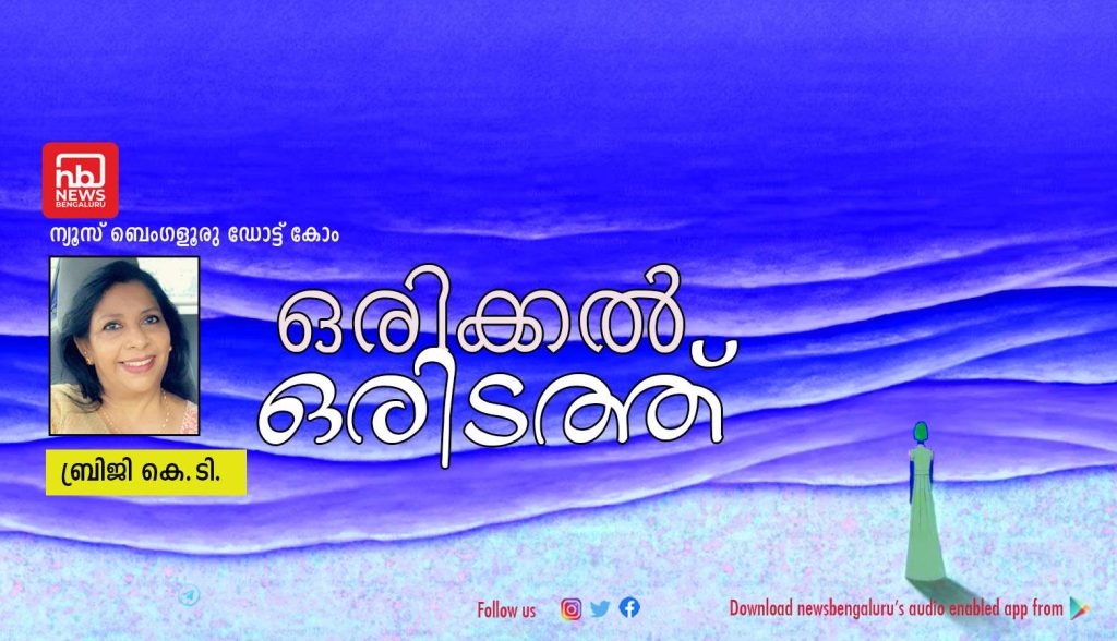 ഒരിക്കൽ ഒരിടത്ത്