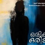 ഒരിക്കൽ ഒരിടത്ത്