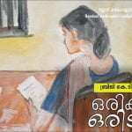 ഒരിക്കൽ ഒരിടത്ത്