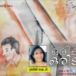 ഒരിക്കൽ ഒരിടത്ത്