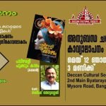 കഥായനം- പ്രഭാഷണവും പുസ്തകാവലോകന ചർച്ചയും 12 ന്
