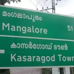 കാസറഗോഡ് നഗരത്തിൽ തിങ്കളാഴ്ച രാത്രി 9 മുതൽ 12 മണിക്കൂർ ദേശീയപാത അടയ്ക്കും