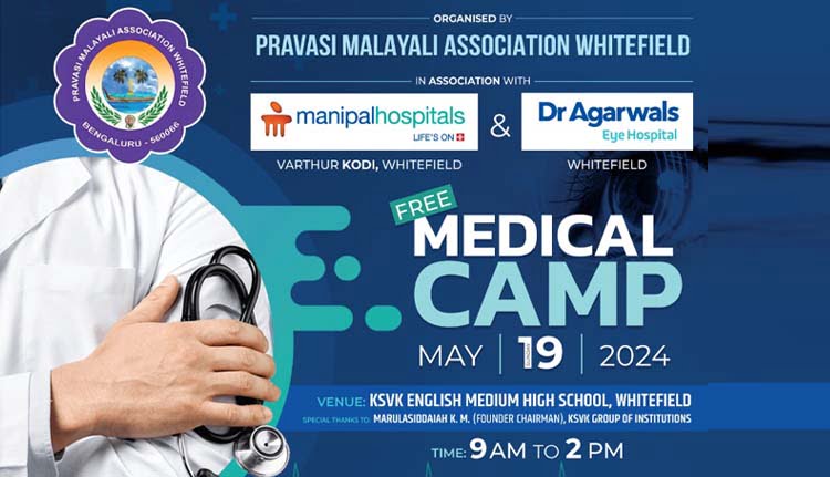 സൗജന്യ മെഡിക്കൽ ക്യാമ്പ് നാളെ