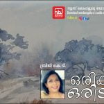 ഒരിക്കൽ ഒരിടത്ത്