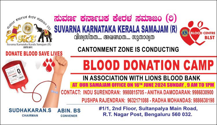 രക്തദാന ക്യാമ്പ് നാളെ