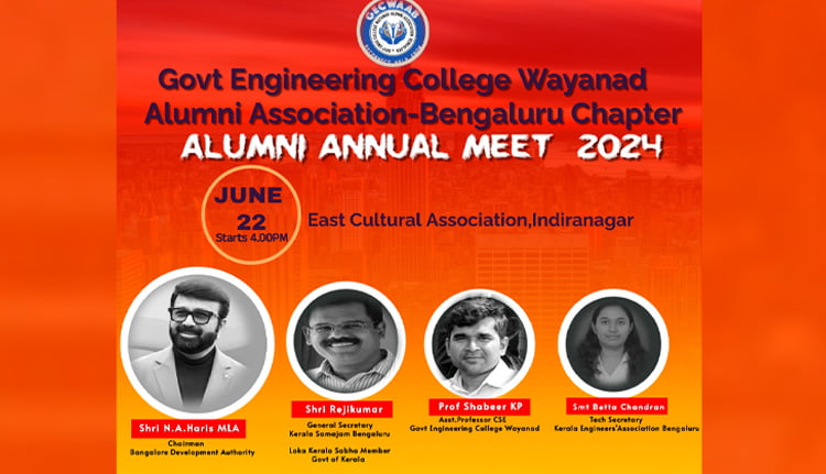 വയനാട് എഞ്ചിനീയറിംഗ് കോളേജ് അലുമിനി വാർഷികദിനാഘോഷം 22 ന്