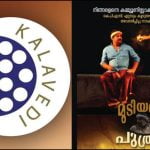 കെ.പി.എ.സി. നാടകം ‘മുടിയനായ പുത്രൻ’ 15-ന് ബെംഗളൂരുവില്‍