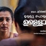 ഉള്ളു പൊള്ളിക്കുന്ന ഉള്ളൊഴുക്ക്