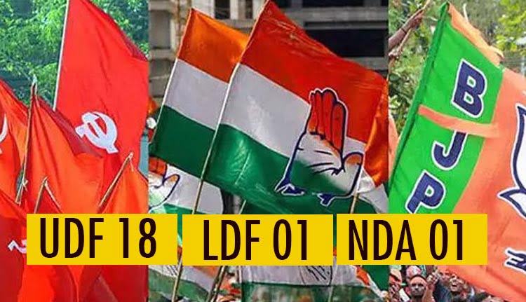 കേരളത്തില്‍ ആഞ്ഞടിച്ച്‌ യുഡിഎഫ് തരംഗം; 18 ഇടങ്ങളില്‍ യുഡിഎഫ്, ഓരോ സീറ്റ് നേടി എല്‍ഡിഫും ബിജെപിയും