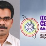കെ.പി. ശശിധരൻ ലോക കേരള സഭയിലേക്ക്