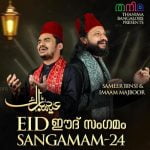 തനിമ “ഈദ് സംഗമം‘24”; ജൂലൈ ആറിന് സമീര്‍ ബിന്‍സി, ഇമാം മജ്ബൂര്‍ നയിക്കുന്ന സംഗീത നിശ