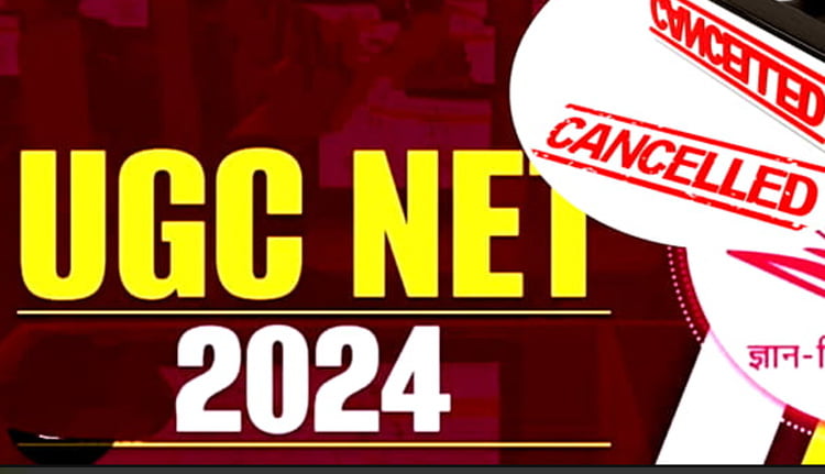 യുജിസി നെറ്റ് പരീക്ഷ റദ്ദാക്കി; ക്രമക്കേട് സംബന്ധിച്ച് സിബിഐ അന്വേഷണത്തിനു ശുപാര്‍ശ