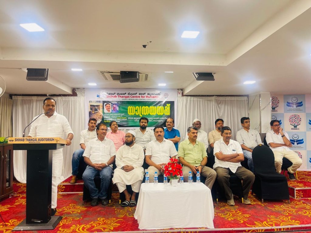 ഹജ്ജ് തീർത്ഥാടകർക്കുള്ള യാത്രയയപ്പ്