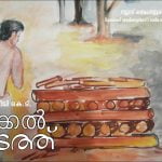 ഒരിക്കൽ ഒരിടത്ത്