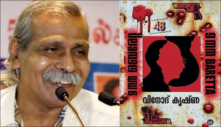 ‘സര്‍ഗസംവാദം -2024’ ജൂലൈ 14 ന്; കൽപ്പറ്റ നാരായണൻ പങ്കെടുക്കും