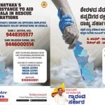 വയനാട്ടിലെ ഉരുൾപൊട്ടൽ; രക്ഷാപ്രവർത്തനം ഏകോപിപ്പിക്കാൻ ഐഎഎസ് ഉദ്യോഗസ്ഥരെ ചുമതലപ്പെടുത്തി കർണാടക