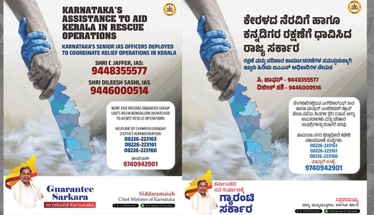 വയനാട്ടിലെ ഉരുൾപൊട്ടൽ; രക്ഷാപ്രവർത്തനം ഏകോപിപ്പിക്കാൻ ഐഎഎസ് ഉദ്യോഗസ്ഥരെ ചുമതലപ്പെടുത്തി കർണാടക