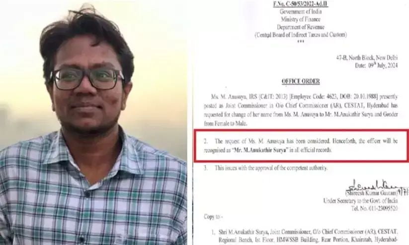 അനുസൂയ ഇനി അനുകതിര്‍; സിവില്‍ സര്‍വീസില്‍ ലിംഗമാറ്റം അംഗീകരിച്ച്‌ കേന്ദ്രത്തിന്റെ ഉത്തരവ്