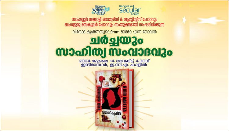 ‘രാഷ്ട്രീയ ആധുനികത’ സർഗസംവാദം 14 ന്  