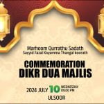 പ്രാർത്ഥന മജ്‌ലിസ് നാളെ