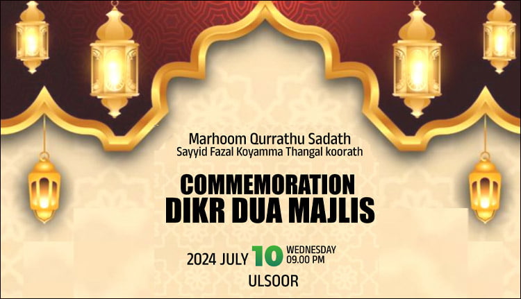 പ്രാർത്ഥന മജ്‌ലിസ് നാളെ