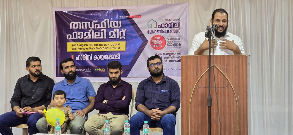 വിസ്ഡം ഫാമിലി കോൺഫറൻസ്; തസ്ഫിയ ഫാമിലി മീറ്റ് സംഘടിപ്പിച്ചു