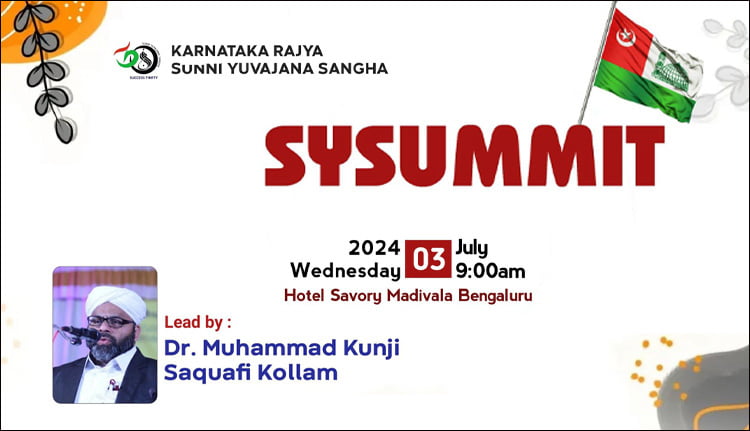 കർണാടക എസ് വൈ എസ് വാർഷിക കൗൺസിൽ നാളെ 