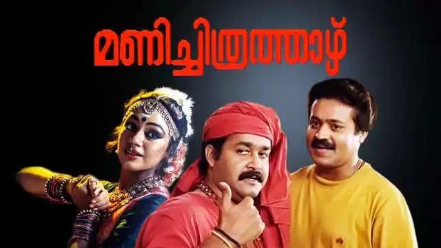 4കെ ദൃശ്യമികവോടെ മണിച്ചിത്രത്താഴ് ടീസര്‍ പുറത്തുവിട്ട് അണിയറ പ്രവര്‍ത്തകർ