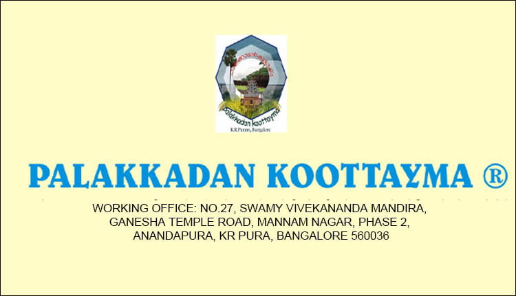 പാലക്കാടൻ കൂട്ടായ്മ വാർഷിക പൊതുയോഗം ഞായറാഴ്ച