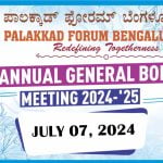 പാലക്കാട്‌ ഫോറം വാർഷിക പൊതുയോഗം 7 ന് 