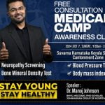 സൗജന്യ മെഡിക്കൽ ക്യാമ്പും ആരോഗ്യ ബോധവത്കരണ ക്ലാസും നാളെ