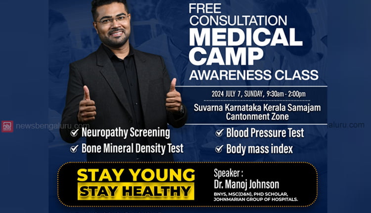 സൗജന്യ മെഡിക്കൽ ക്യാമ്പും ആരോഗ്യ ബോധവത്കരണ ക്ലാസും നാളെ