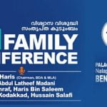 ബെംഗളൂരു മലയാളി ഫാമിലി കോണ്ഫറന്സ് ജൂലൈ 21 ന്